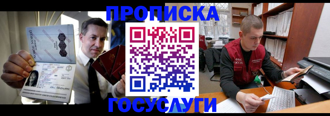временная регистрация недорого в Щучье