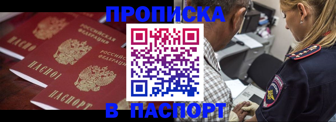 временная регистрация недорого в Щучье