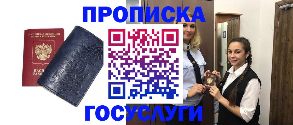 прописка иностранных граждан в Щучье