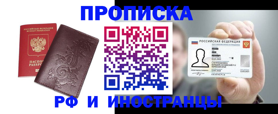 купить прописку в Щучье